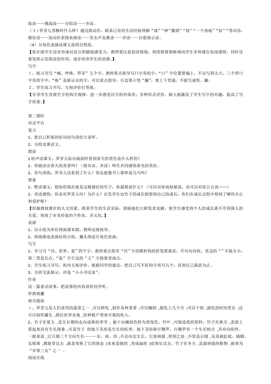 人教版（新）二年级语文上册《笋芽儿》教案（共二课时）_第2页