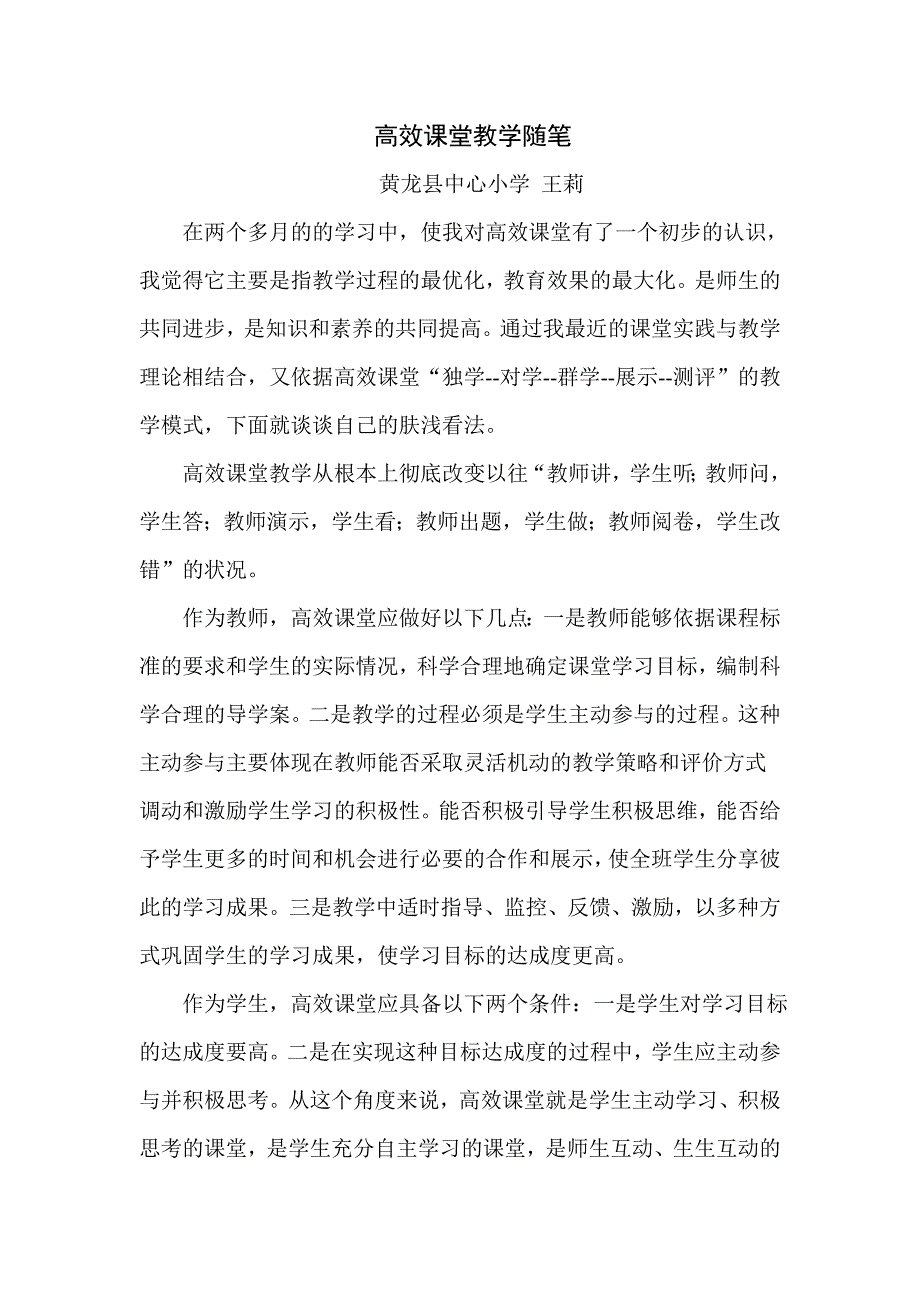 高效课堂教学随笔_第1页