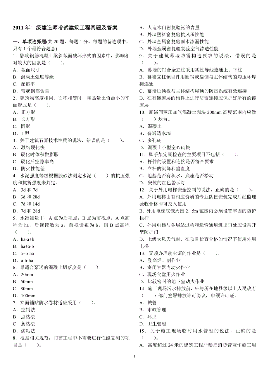 2005二级建造师历年真题实务真题完稿李宜涛_第1页