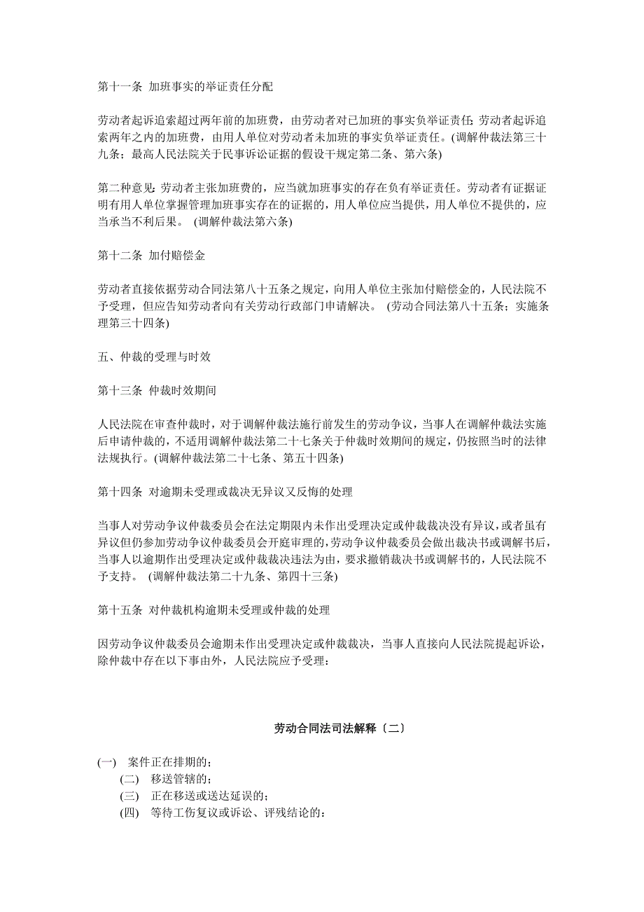 《中华人民共和国劳动合同法》司法解释一二三_第3页