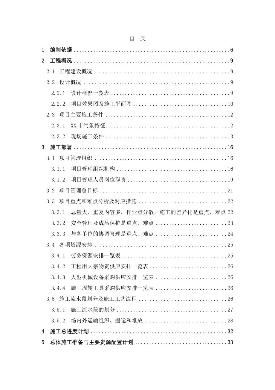 信息产业基地外墙维修工程EPC总承包项目施工组织设计_第1页