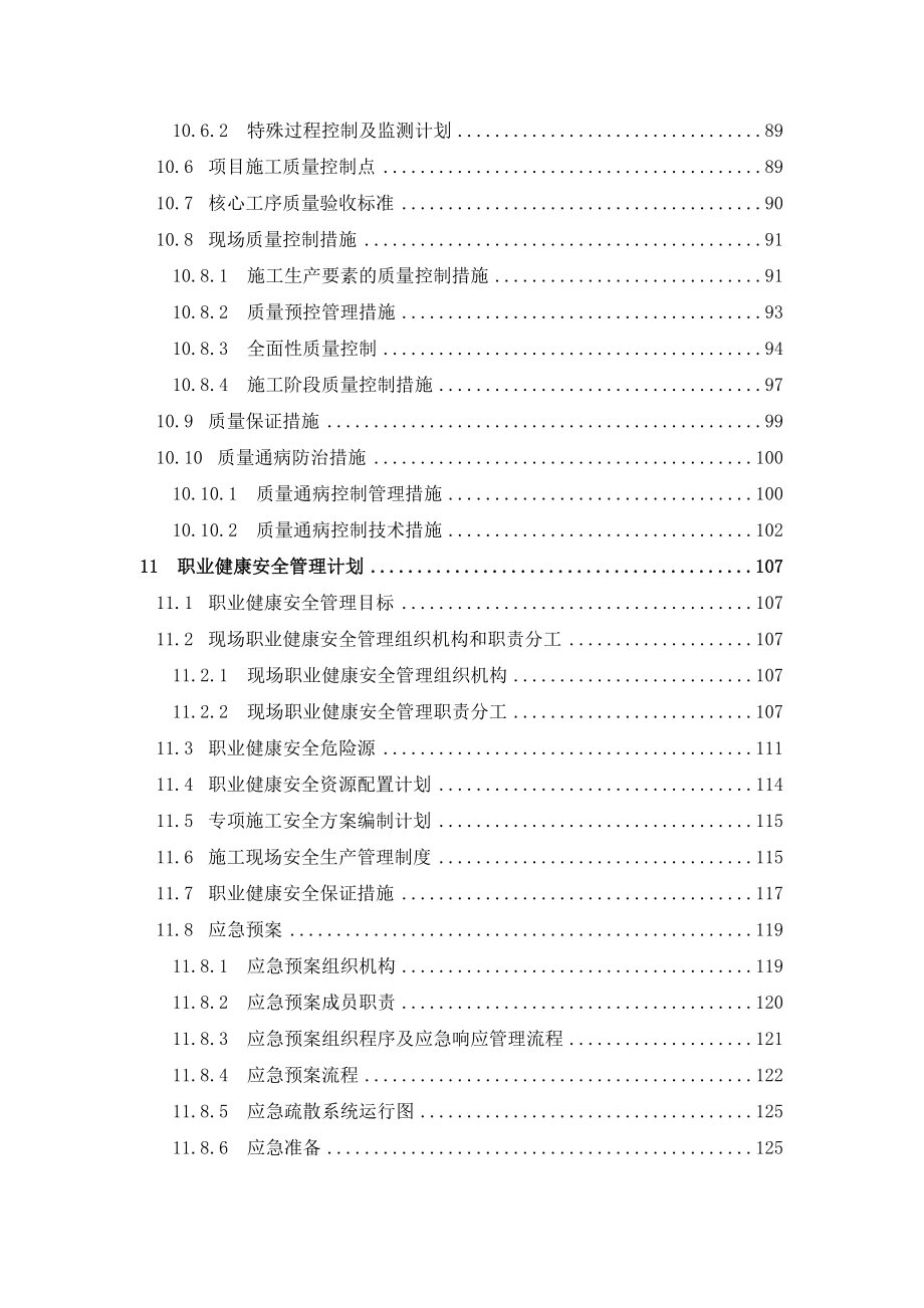 信息产业基地外墙维修工程EPC总承包项目施工组织设计_第4页