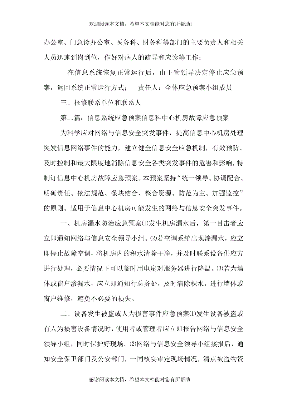 医保信息系统应急预案_第3页