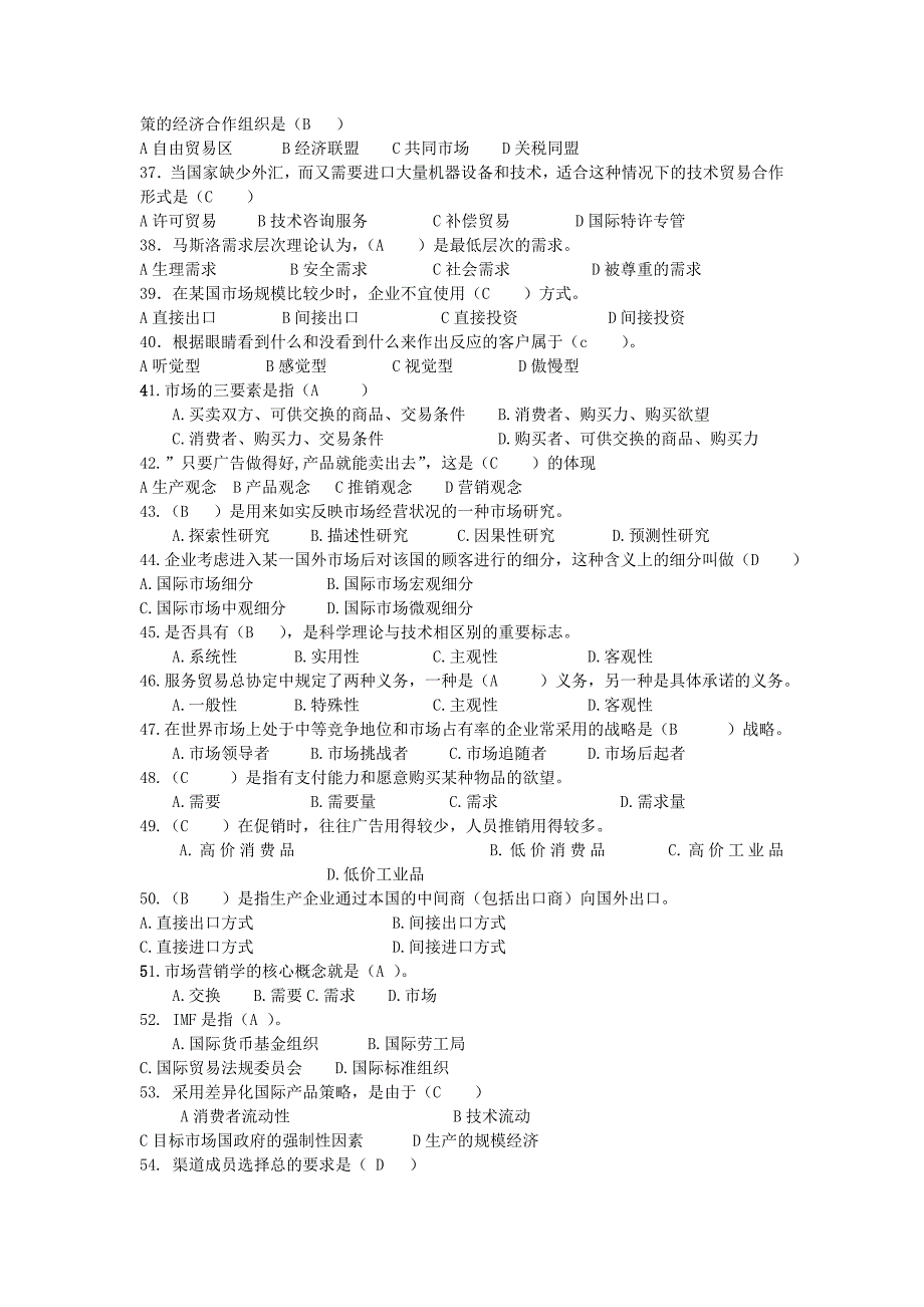 国际营销试题重点试题和答案.doc_第3页