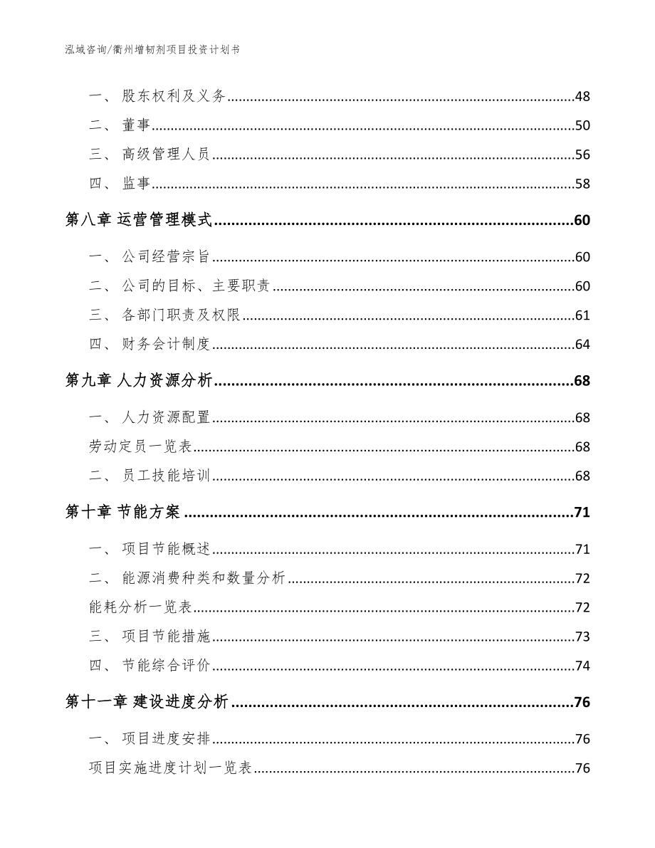 衢州增韧剂项目投资计划书【范文参考】_第3页