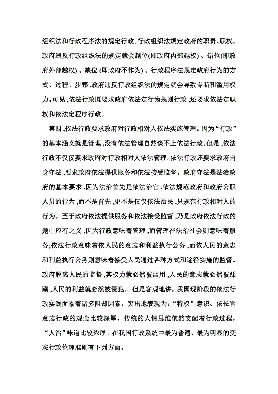 依法行政原则_第3页