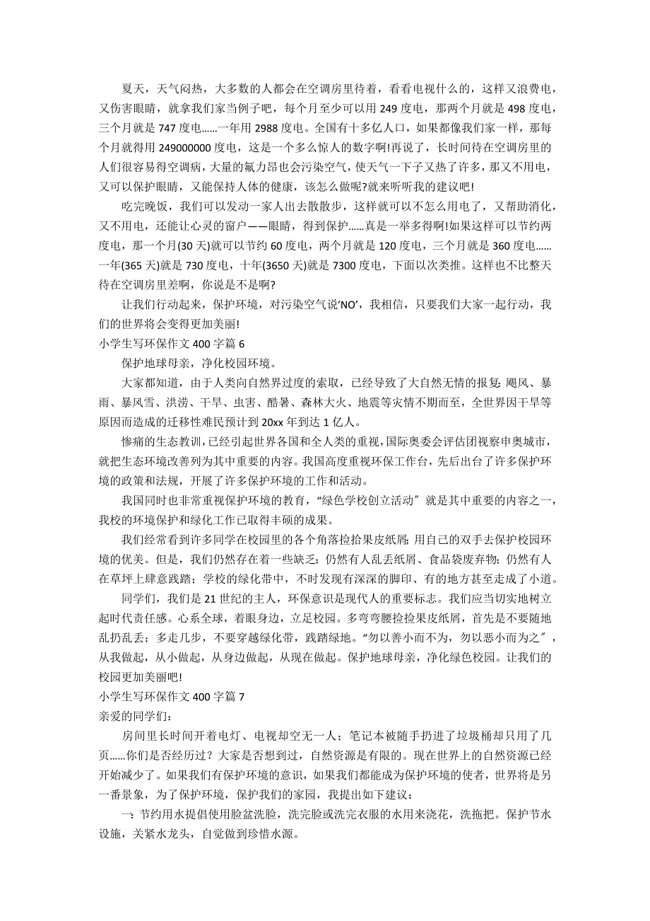 【精品】小学生写环保作文400字集锦七篇_第3页