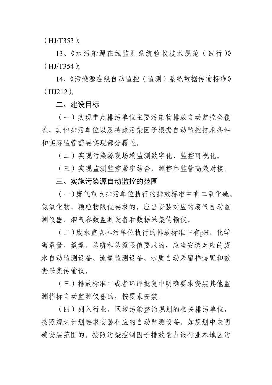 浙江污染源自动监测监控现场端建设联网技术要求-浙江生态环境厅.doc_第2页