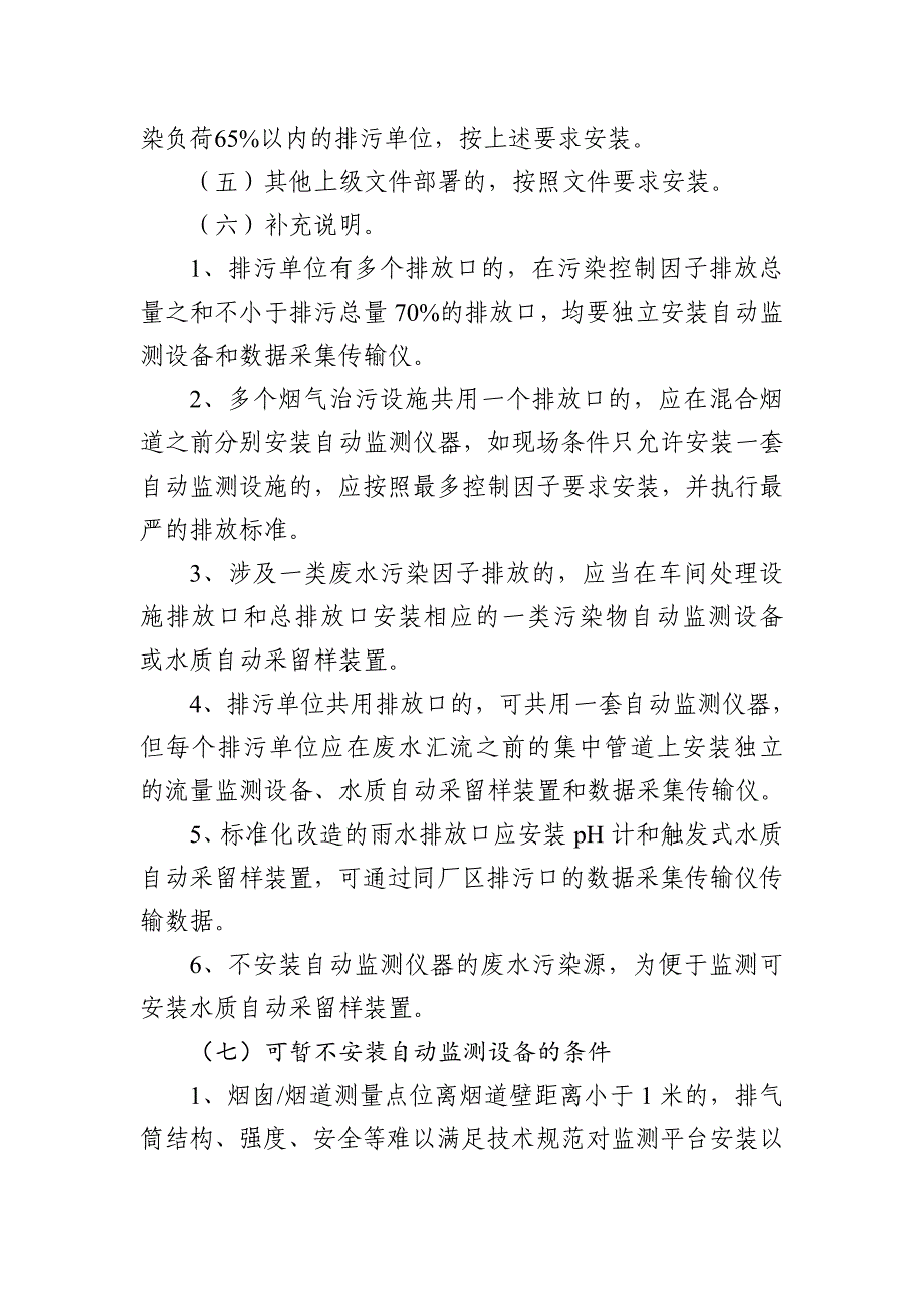 浙江污染源自动监测监控现场端建设联网技术要求-浙江生态环境厅.doc_第3页