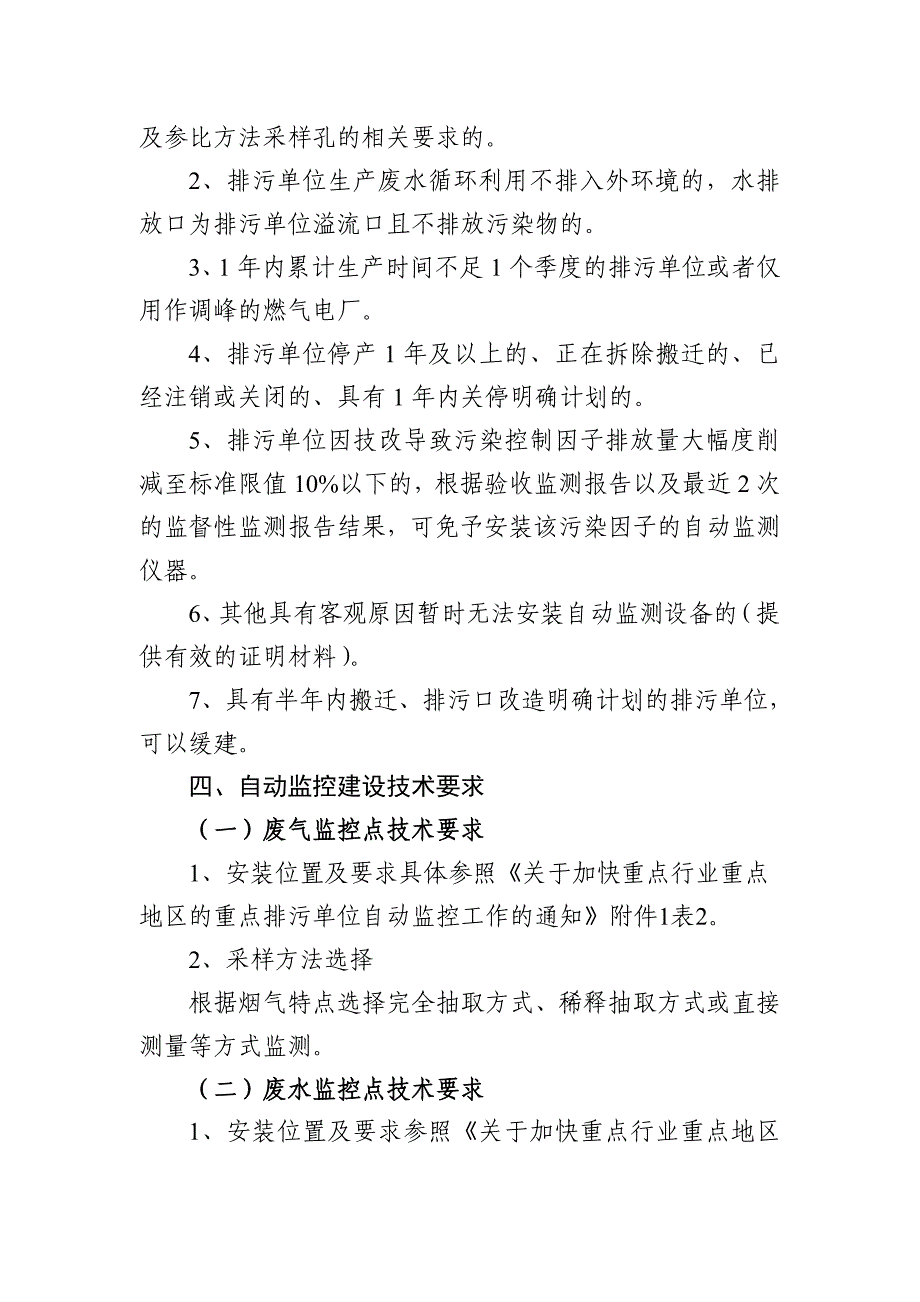 浙江污染源自动监测监控现场端建设联网技术要求-浙江生态环境厅.doc_第4页