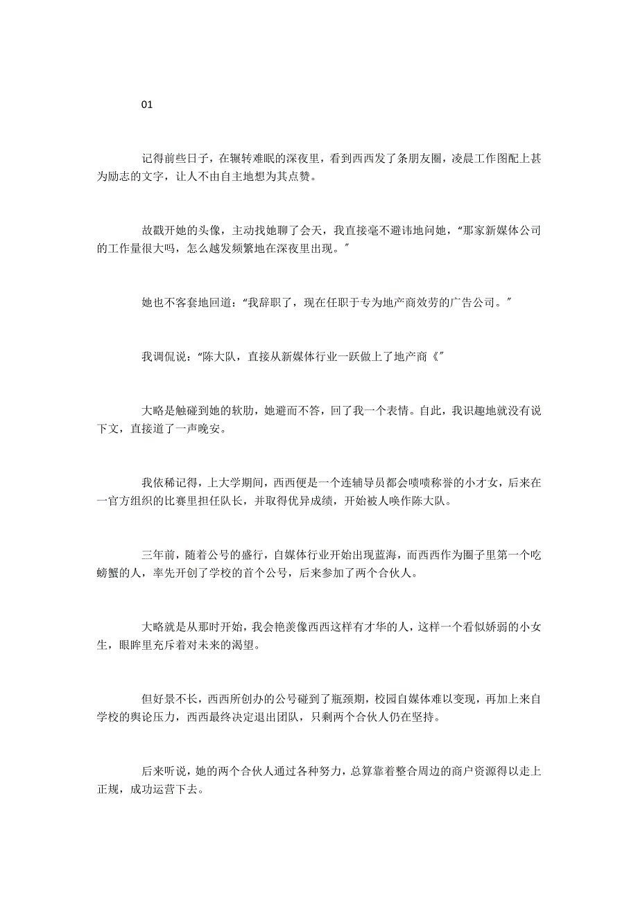 2022关于感悟人生的励志文章推荐_第3页