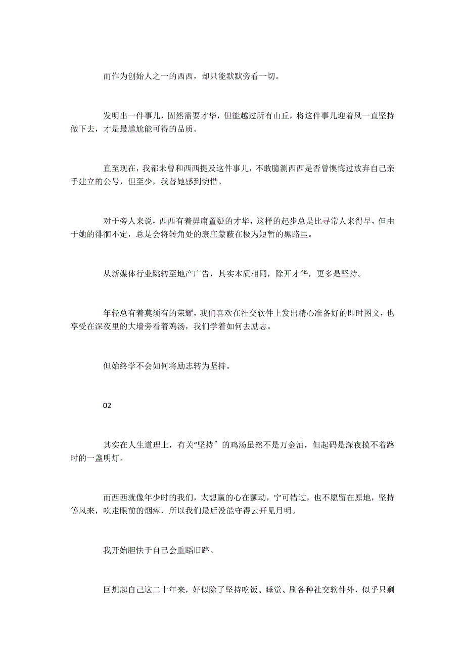 2022关于感悟人生的励志文章推荐_第4页