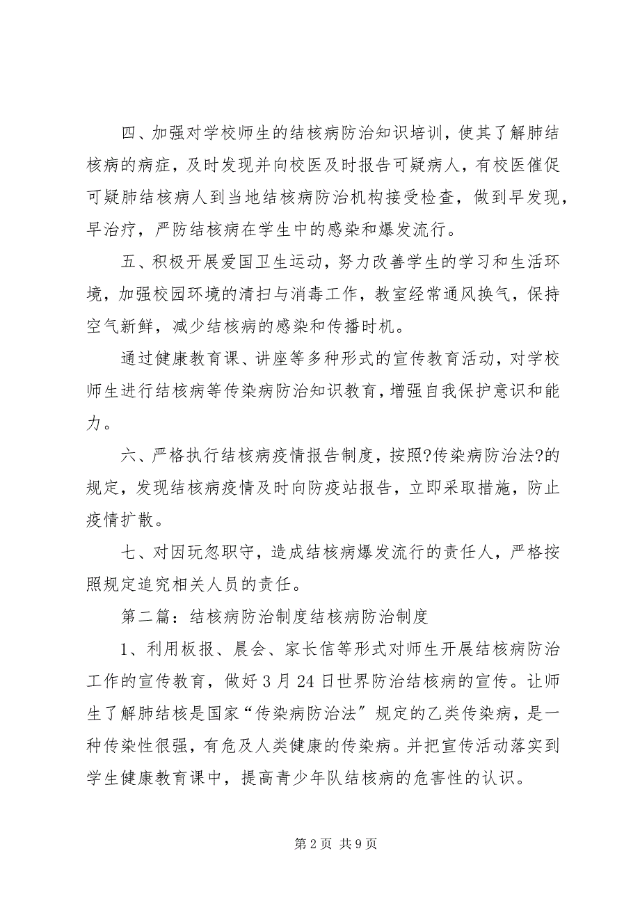 2023年协和小学结核病防治工作制度.docx_第2页