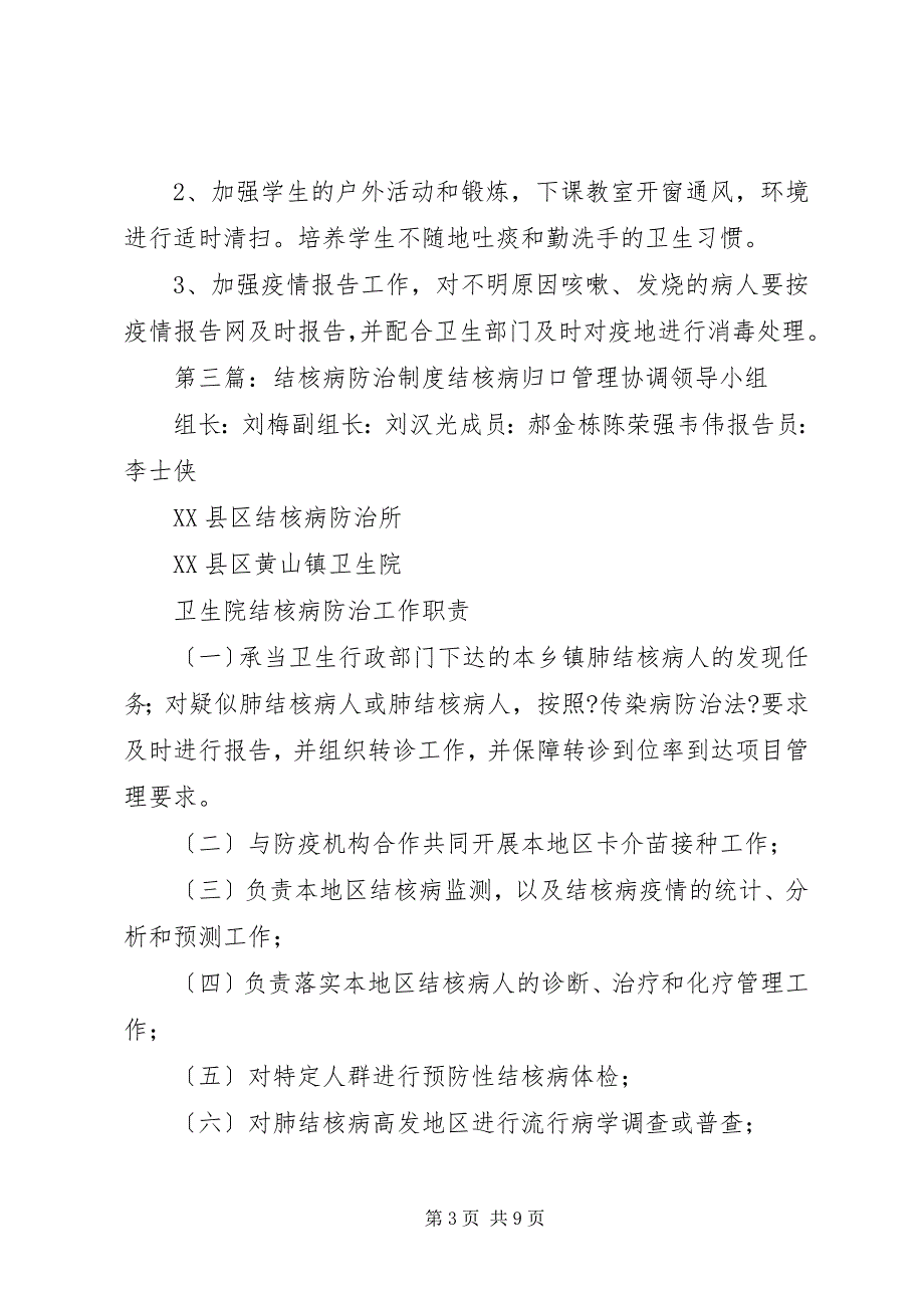 2023年协和小学结核病防治工作制度.docx_第3页