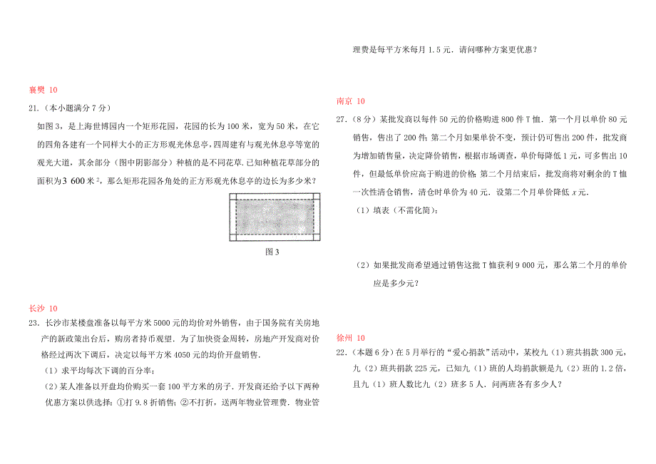 (完整版)中考中的方程应用题.doc_第3页