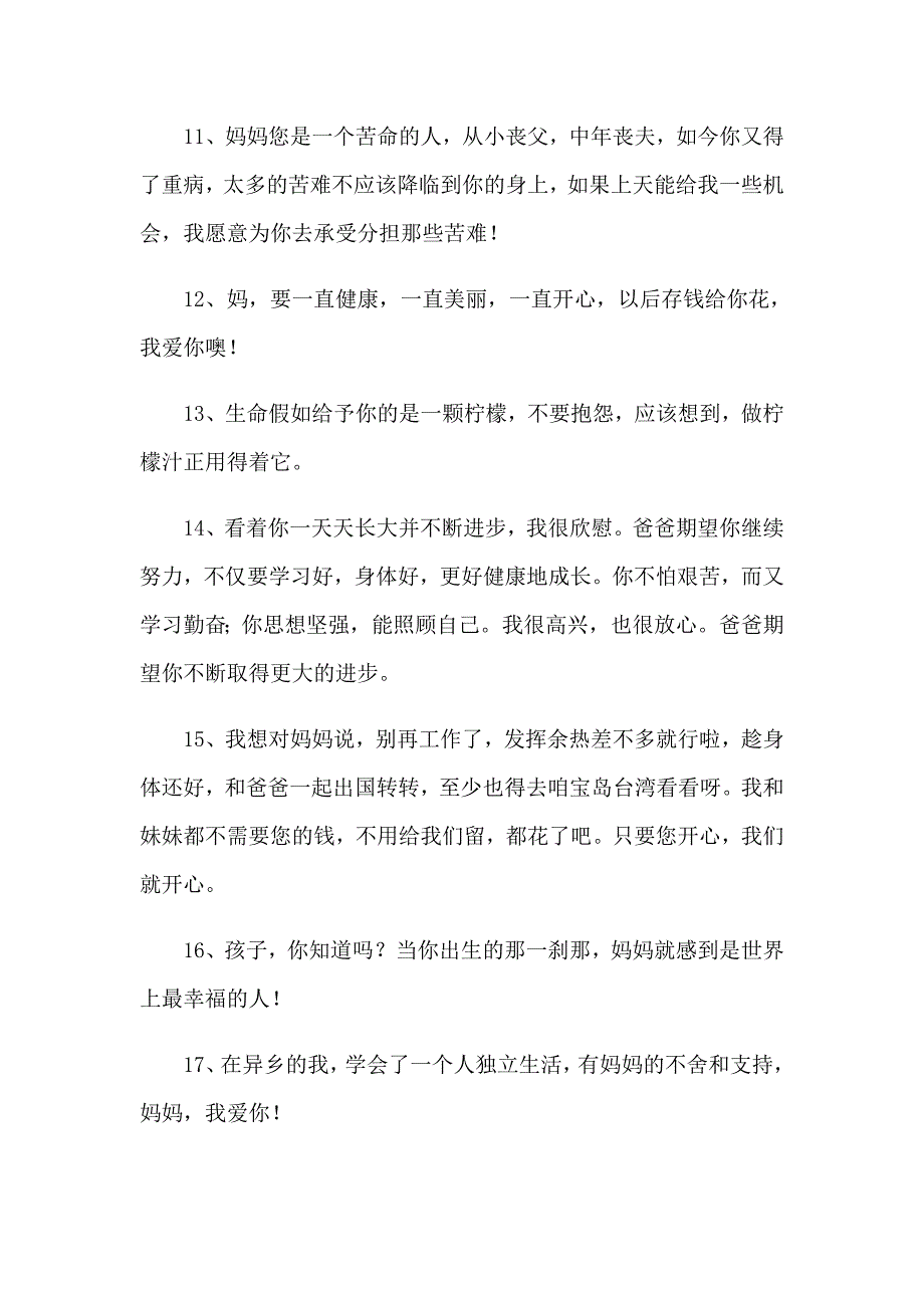 2023年写给宝宝的唯美句子3篇_第3页