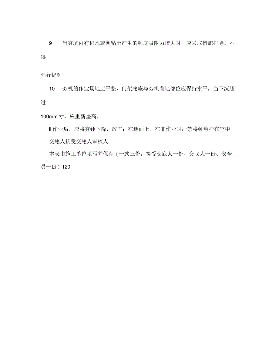 强夯机械安全技术交底_第2页