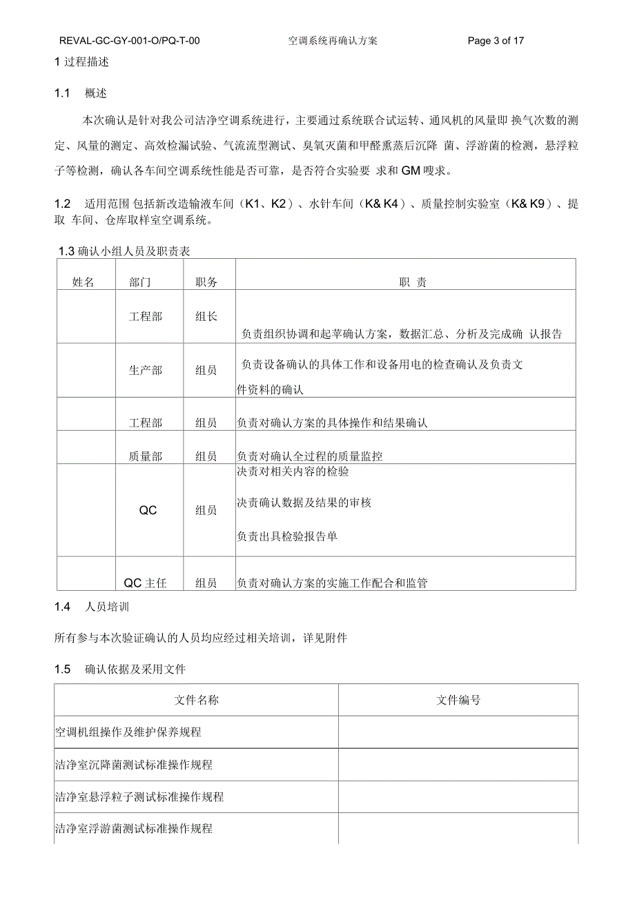 空调系统再确认方案_第3页