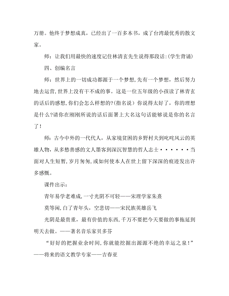 教案人教版三年级下册1和时间赛跑_第4页