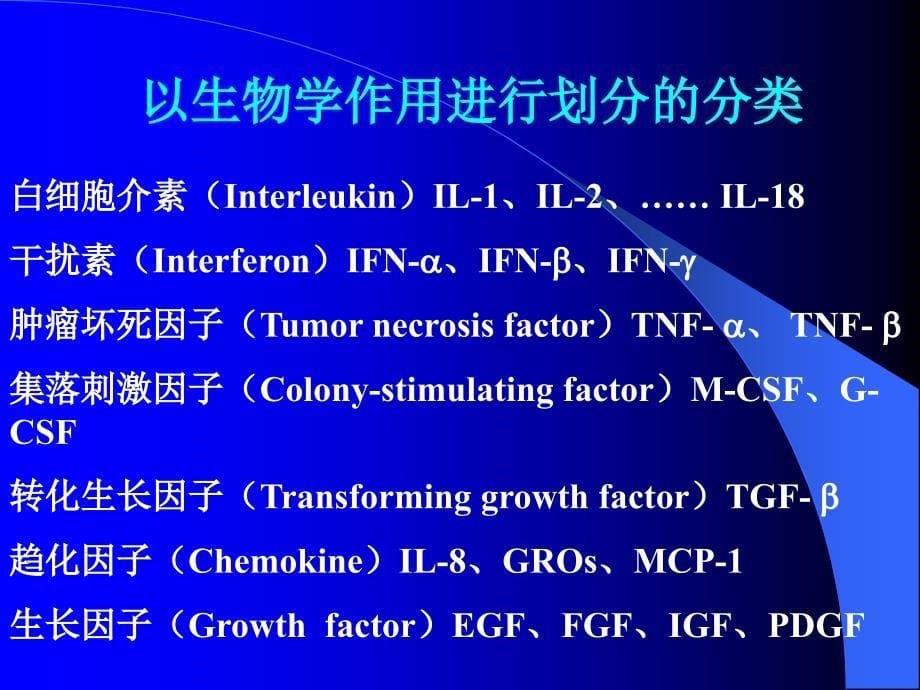 第4章细胞因子_第5页