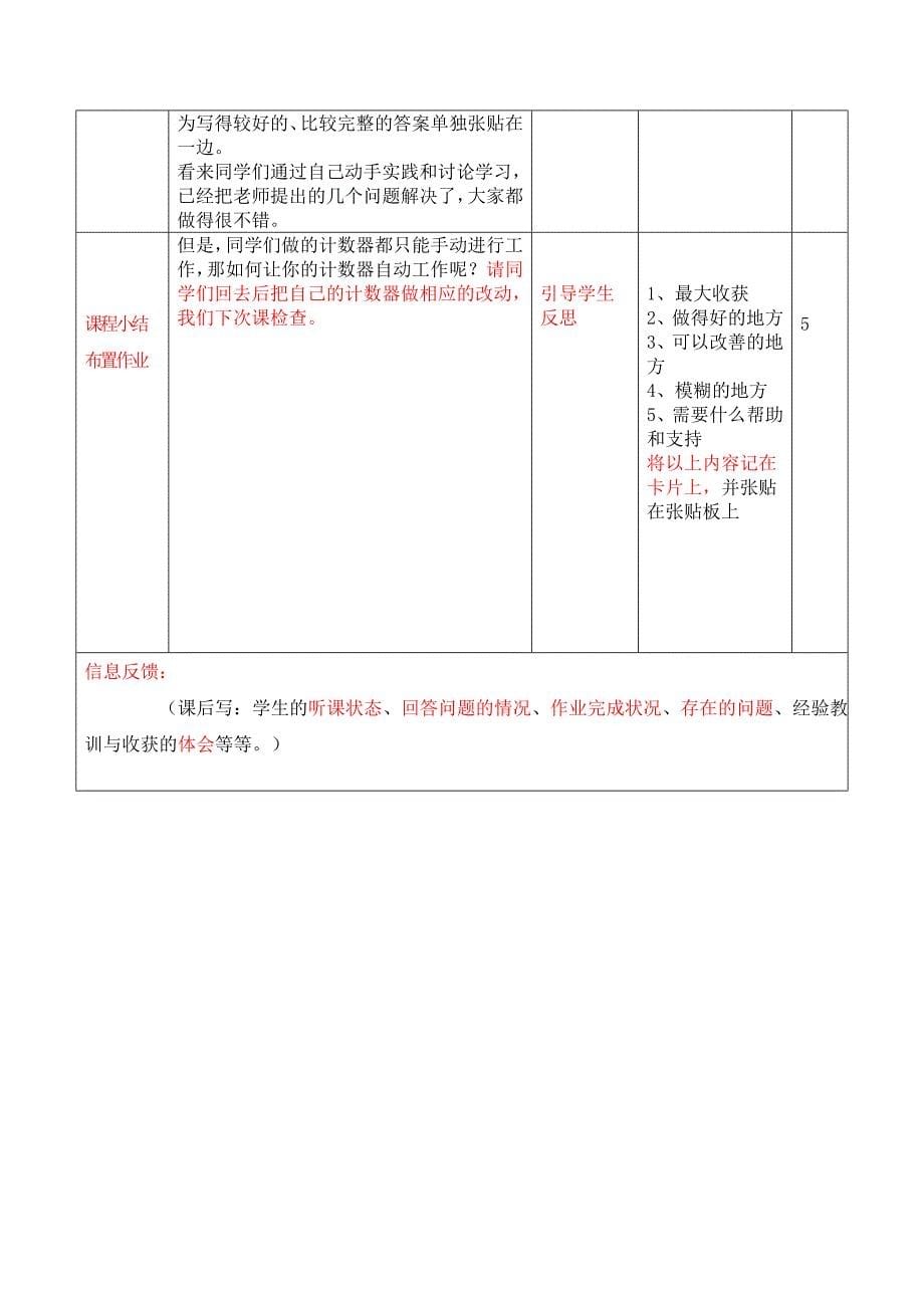 教案范例(计数器)_第5页