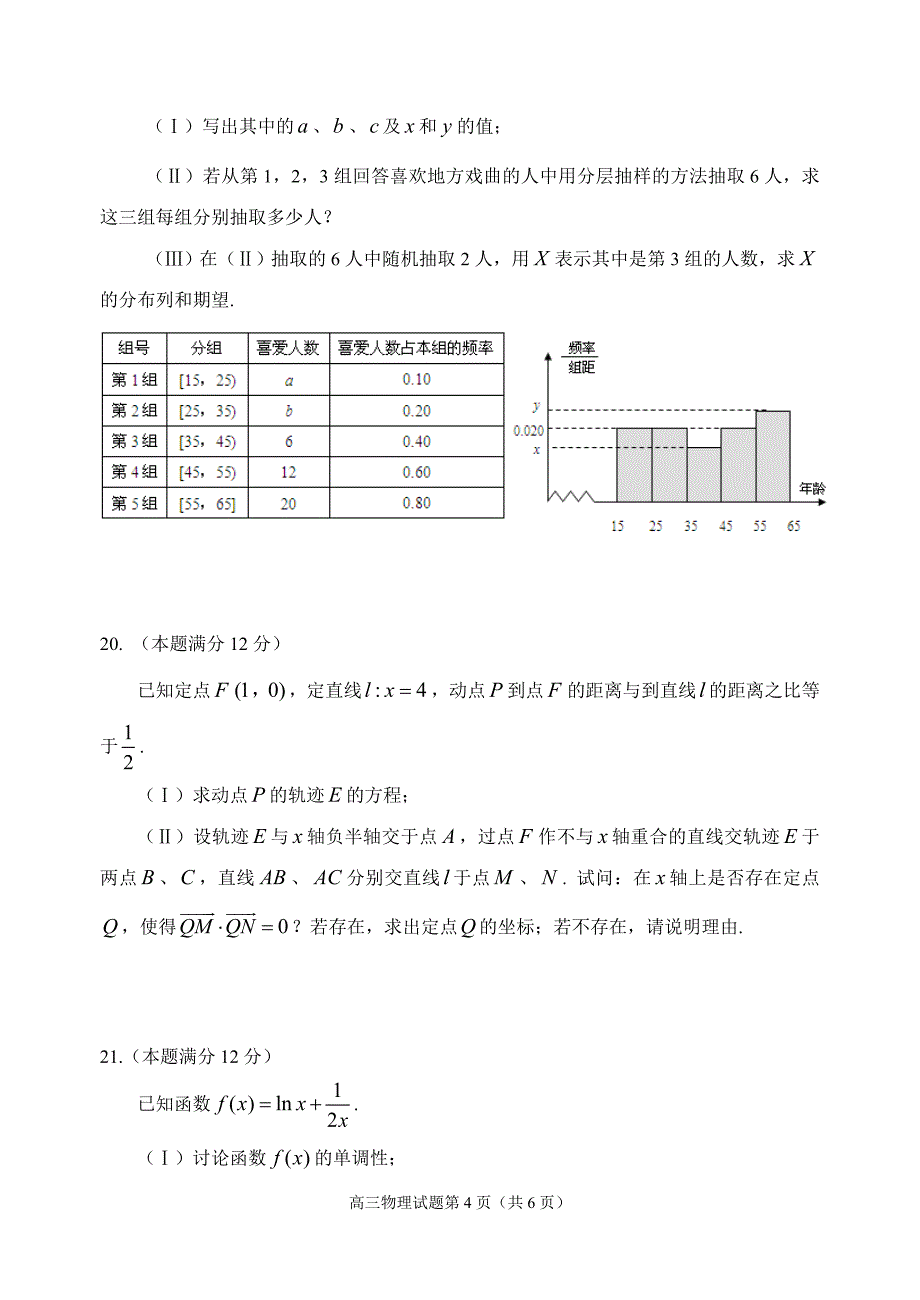 2017年安徽省安庆市高三上学期期末教学质量调研检测数学理试题_第4页