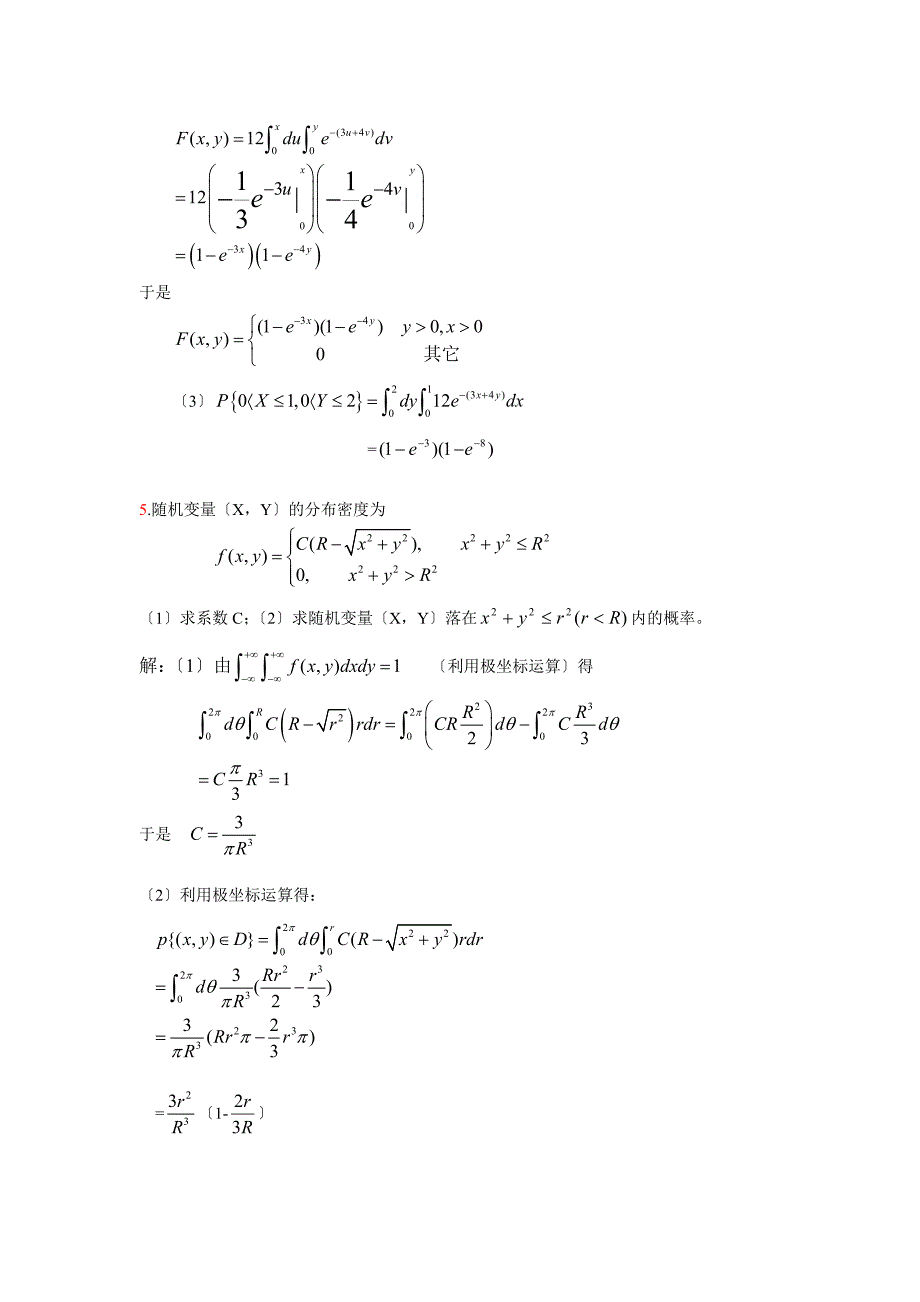 《应用概率统计》 科学出版社（张国权）版习题三解答_第3页