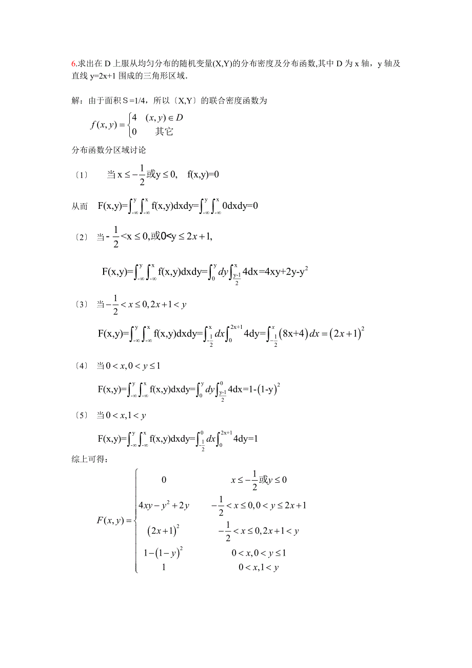 《应用概率统计》 科学出版社（张国权）版习题三解答_第4页