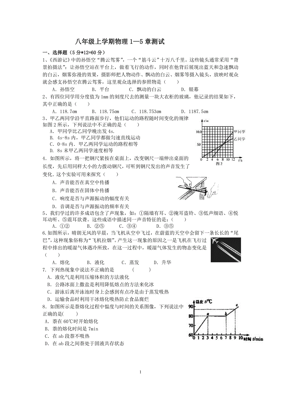 滚动测试（1--5章）游_第1页