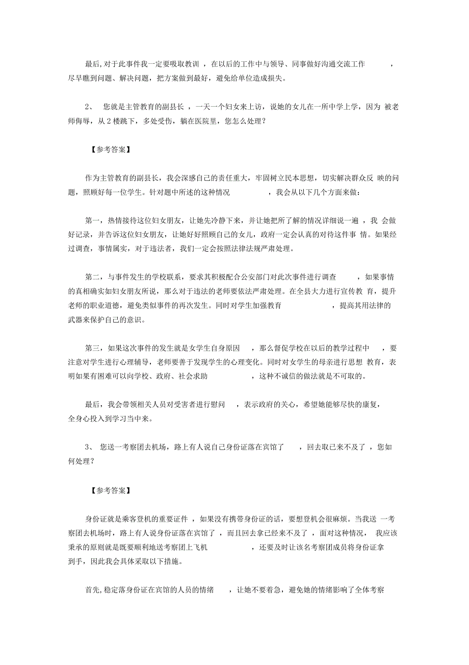 事业单位考试结构化面试真题及解析_第2页