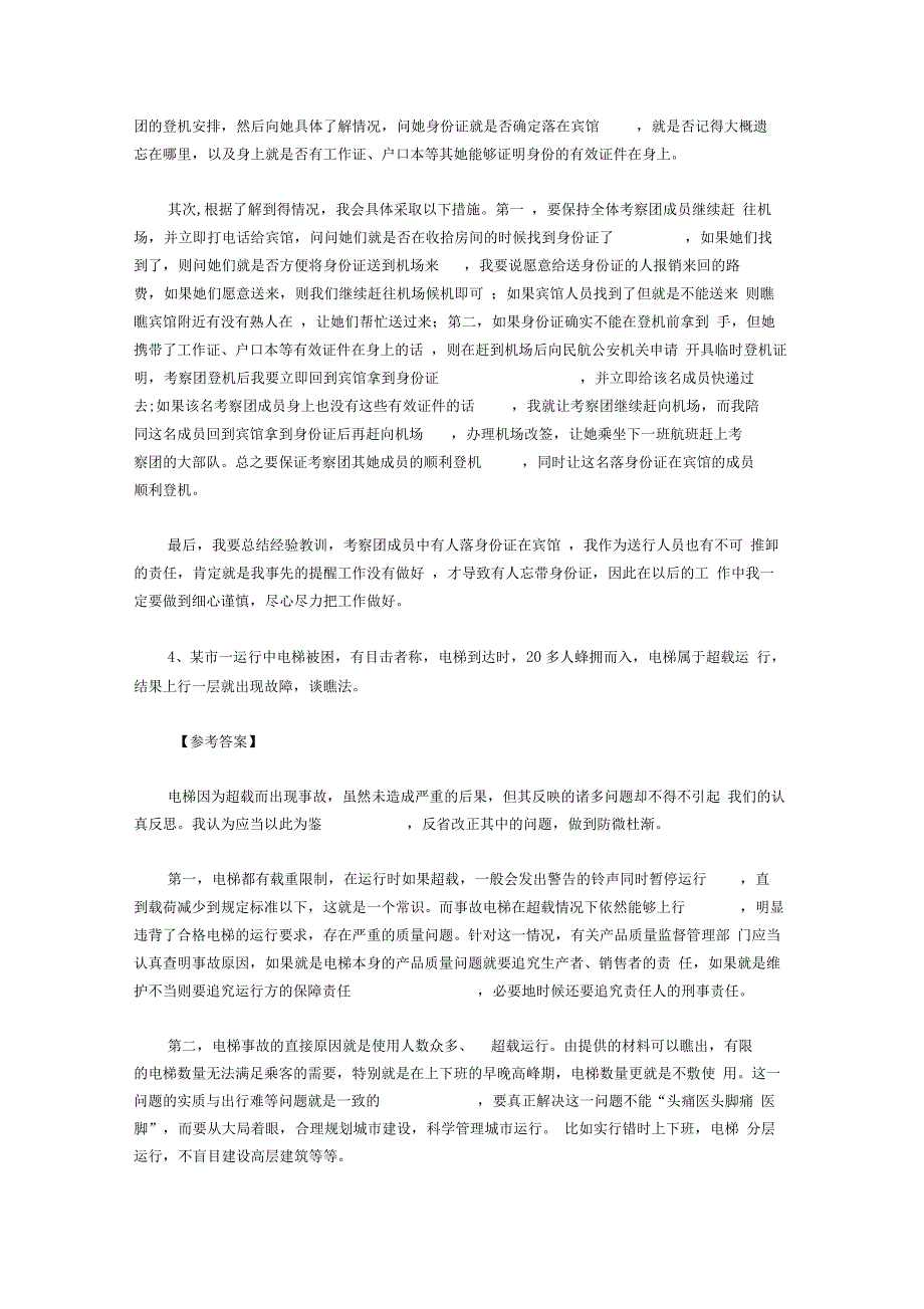 事业单位考试结构化面试真题及解析_第3页