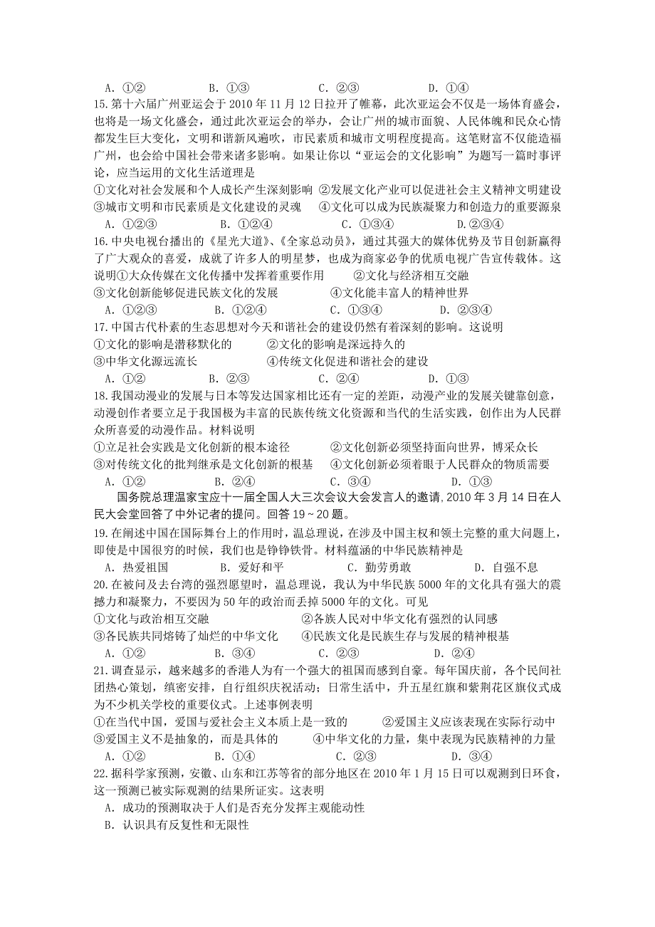 河南省豫南九校2011届高三政治第二次联考新人教版_第3页