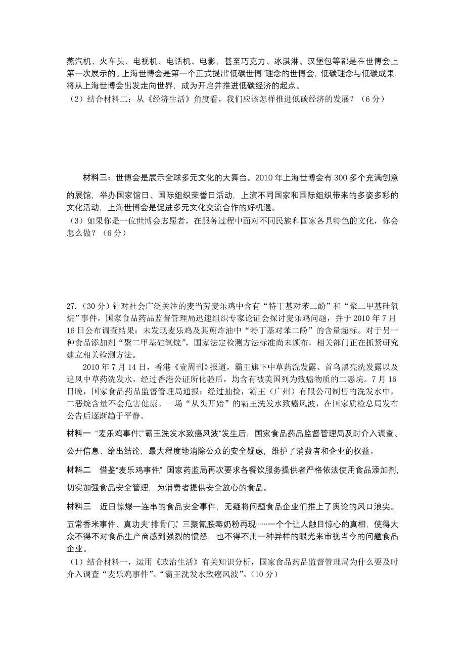 河南省豫南九校2011届高三政治第二次联考新人教版_第5页