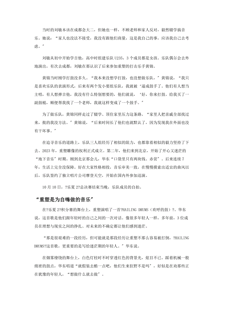 2023年重塑雕像的权利理性地“燥”.docx_第4页