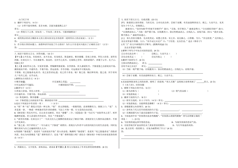 最新部编版七年级下册语文课内文言文测试卷含答案_第2页