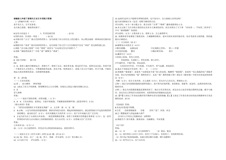最新部编版七年级下册语文课内文言文测试卷含答案_第3页