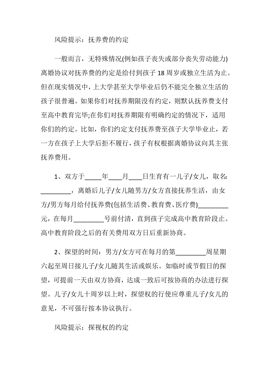 正规离婚协议书2021电子版_第2页