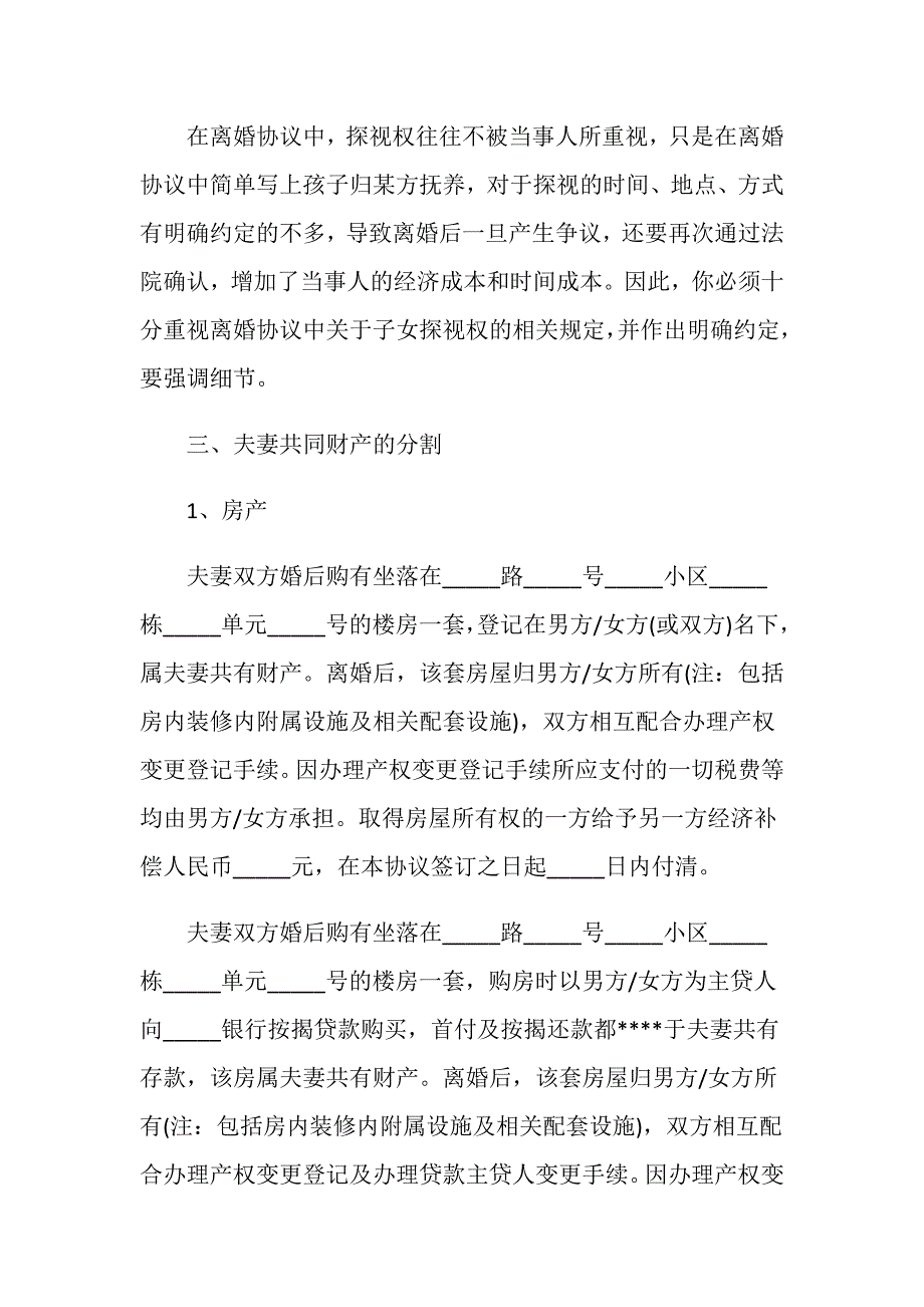 正规离婚协议书2021电子版_第3页