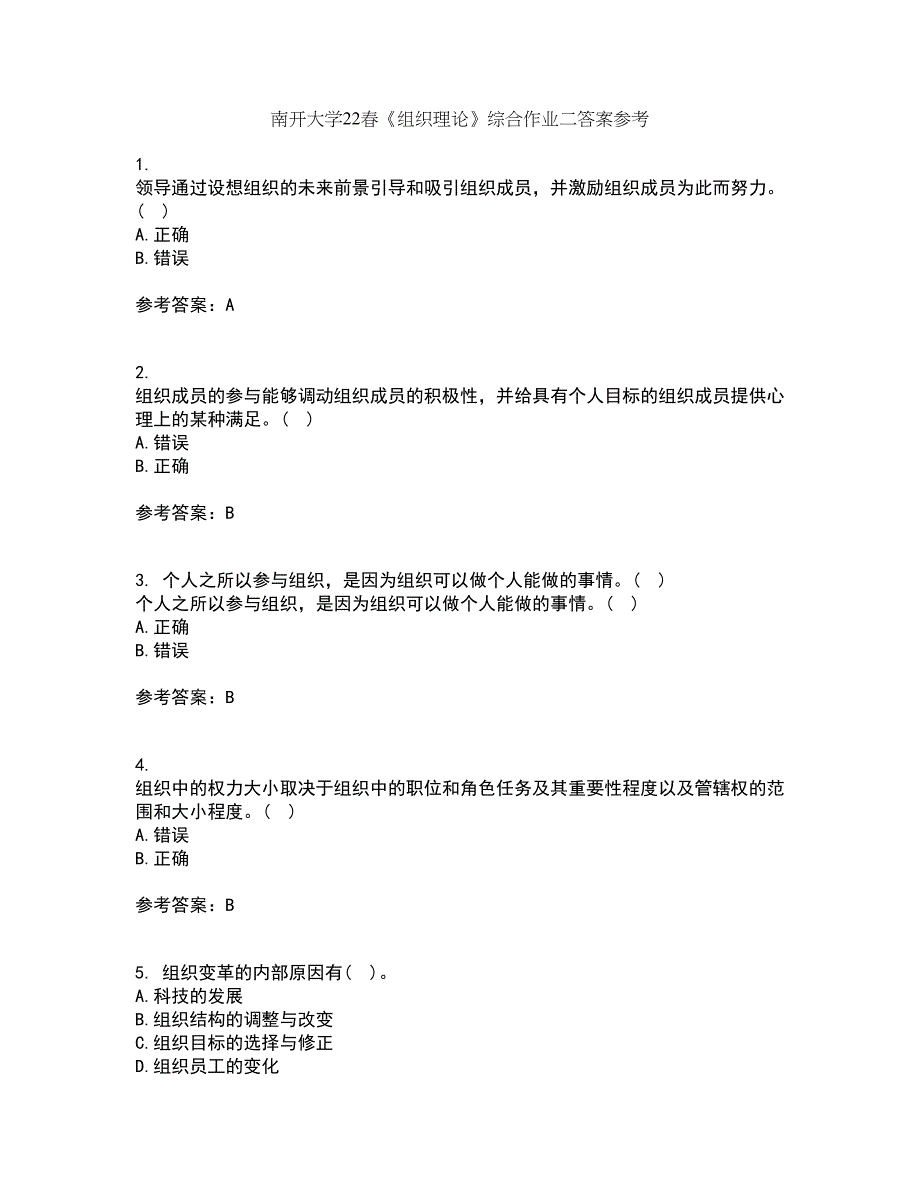 南开大学22春《组织理论》综合作业二答案参考11_第1页