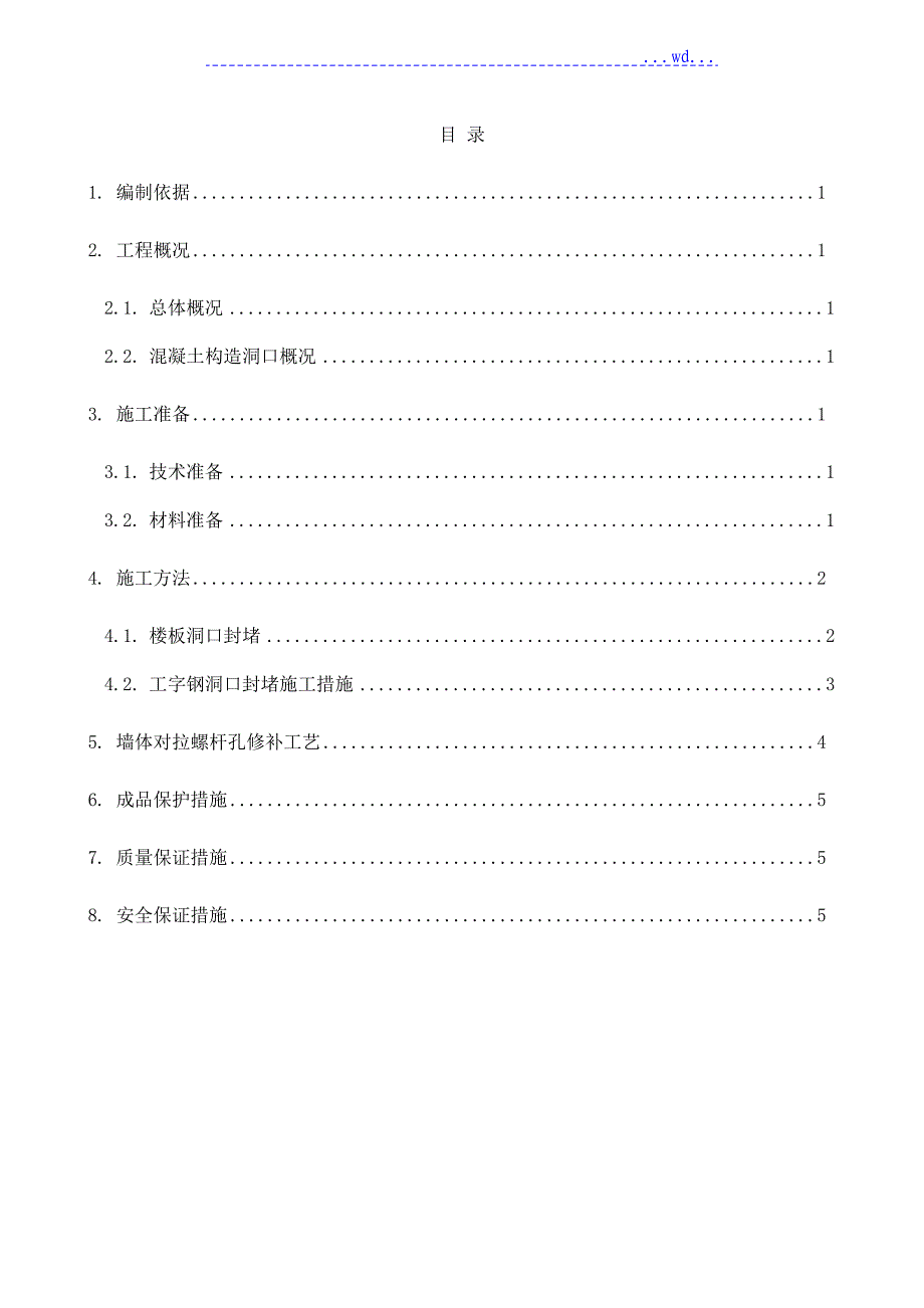 洞口封堵方案.10_第3页