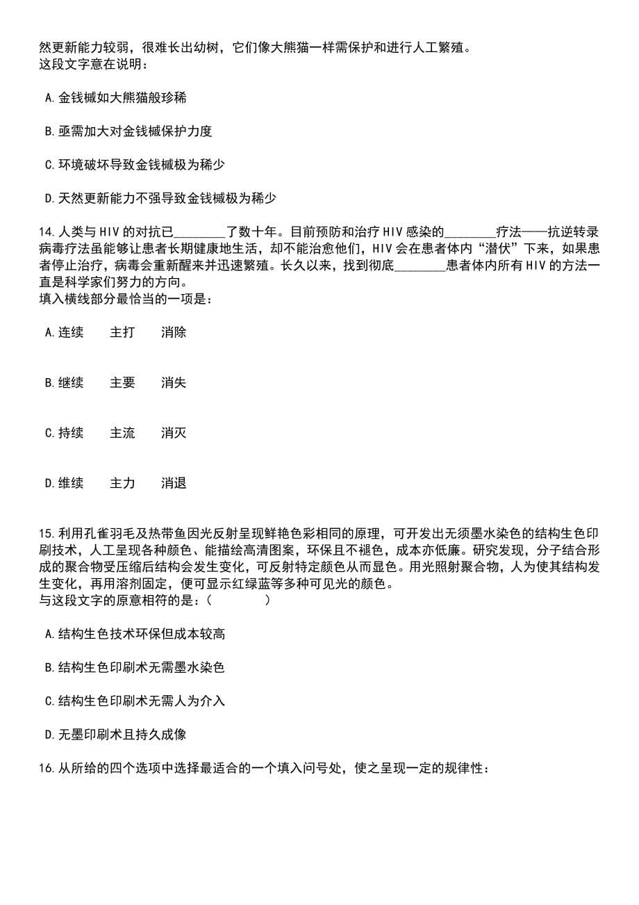 2023年06月江西吉安吉州区招考聘用城市社区专职网格员166人笔试题库含答案解析_第5页