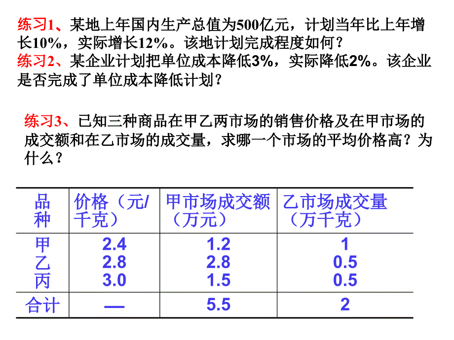 统计计算题练习_第2页