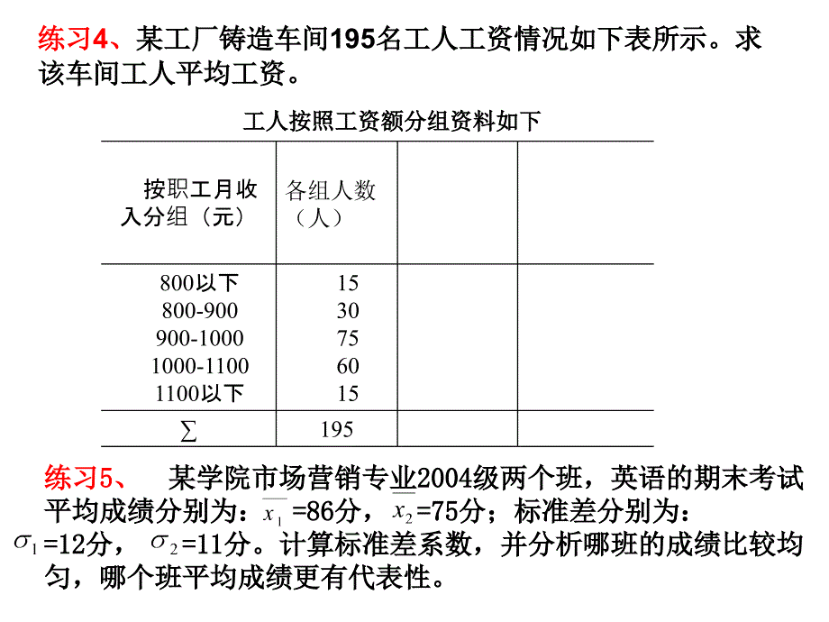 统计计算题练习_第3页