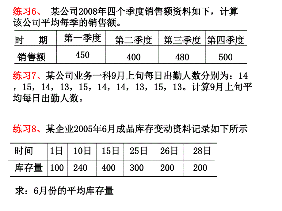 统计计算题练习_第4页