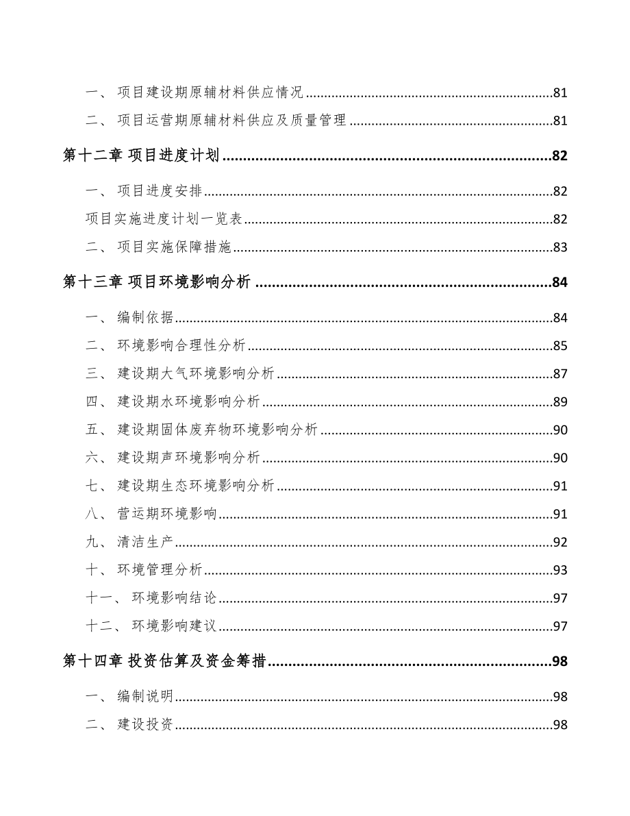 合肥移动照明产品项目可行性研究报告_第4页