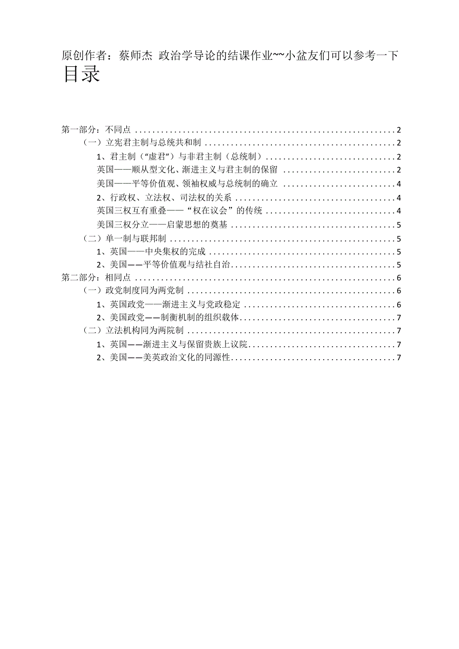浅析英美政体异同_第1页