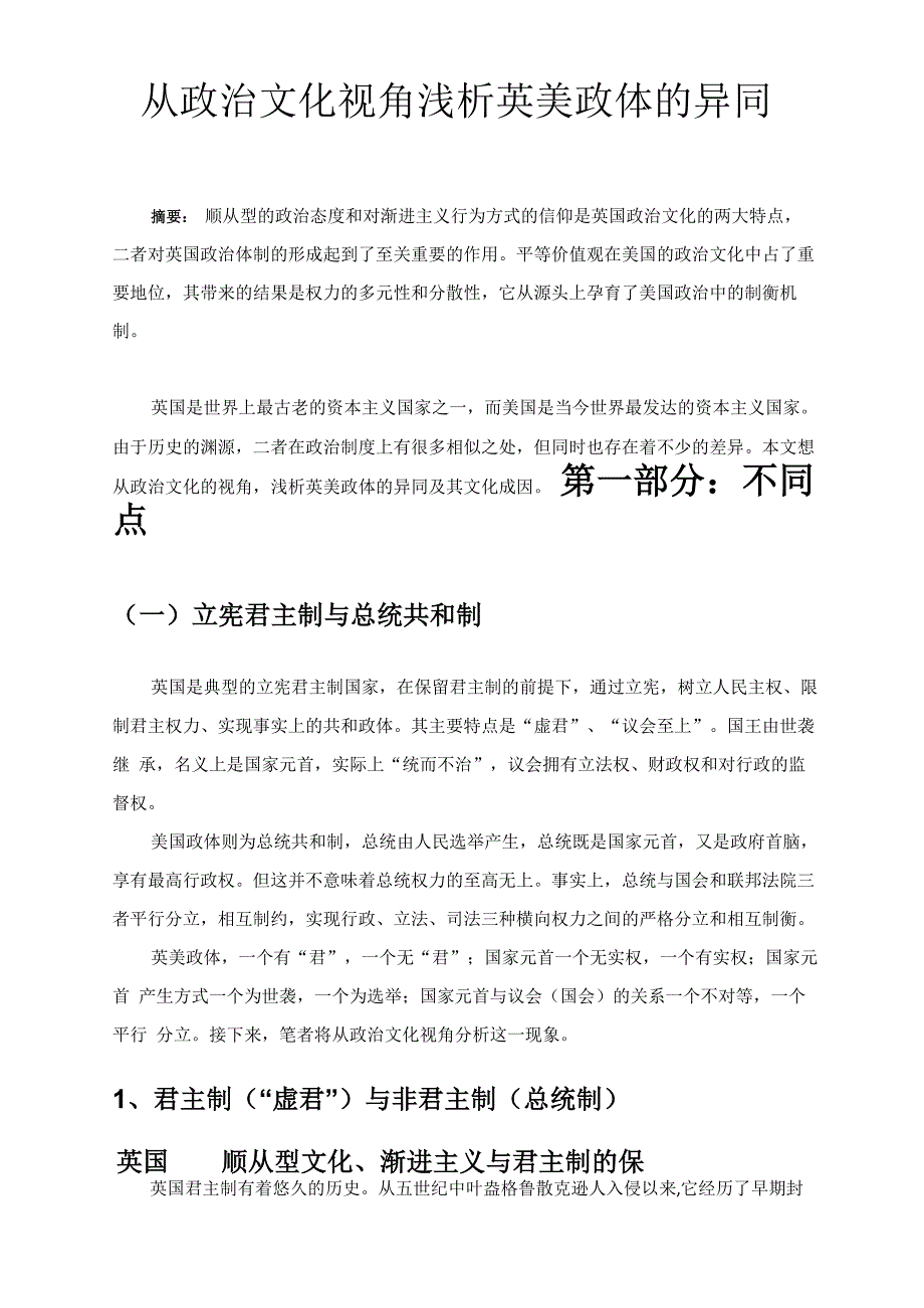 浅析英美政体异同_第2页