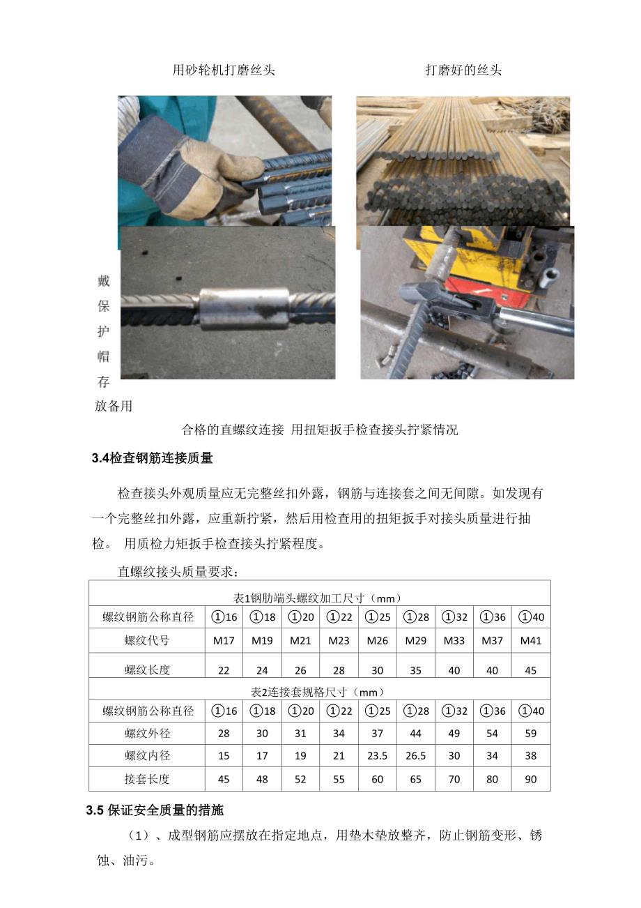 直螺纹连接工艺说明_第4页