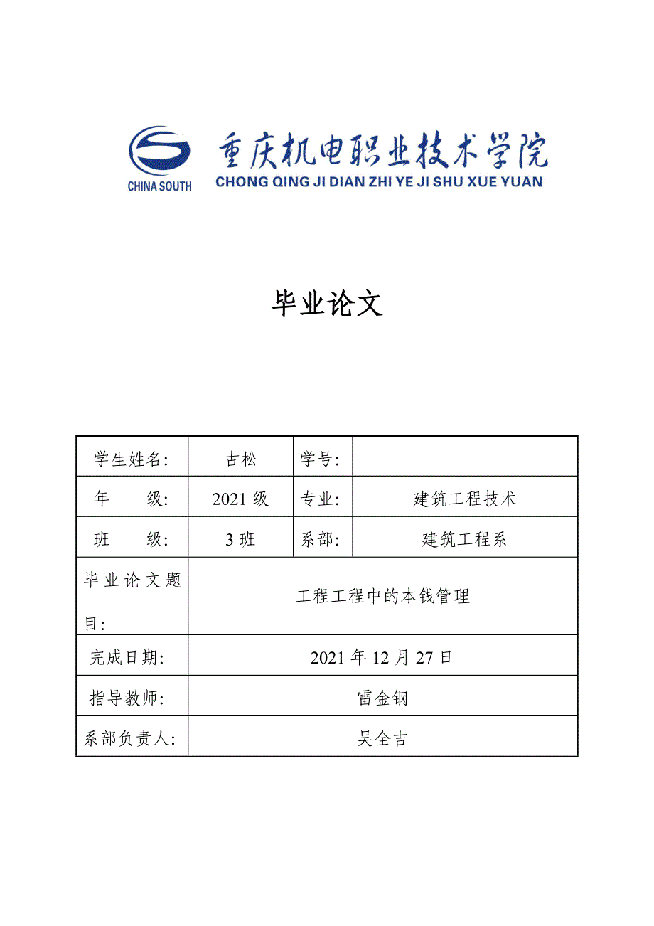 zhangjichuan 工程项目中的成本管理_第2页