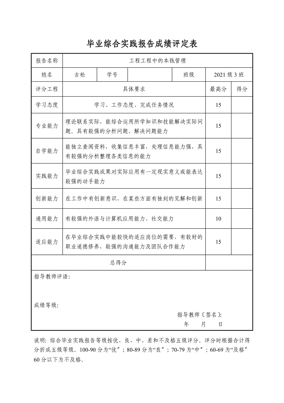 zhangjichuan 工程项目中的成本管理_第3页